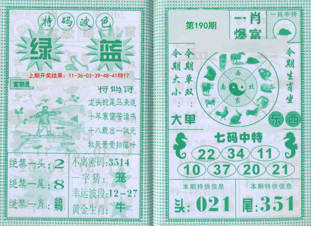 190期一肖爆富[图]