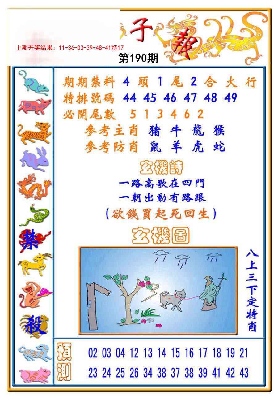 190期太子报[图]