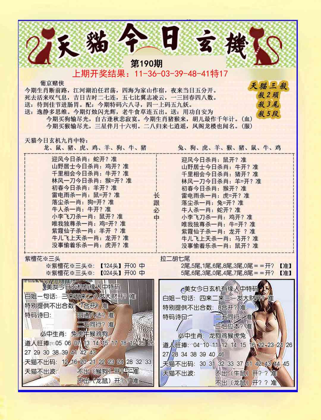 190期今日玄机图B[图]