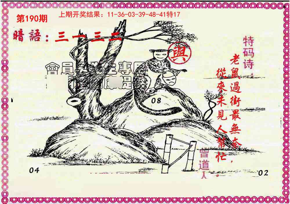 190期新暗语报[图]