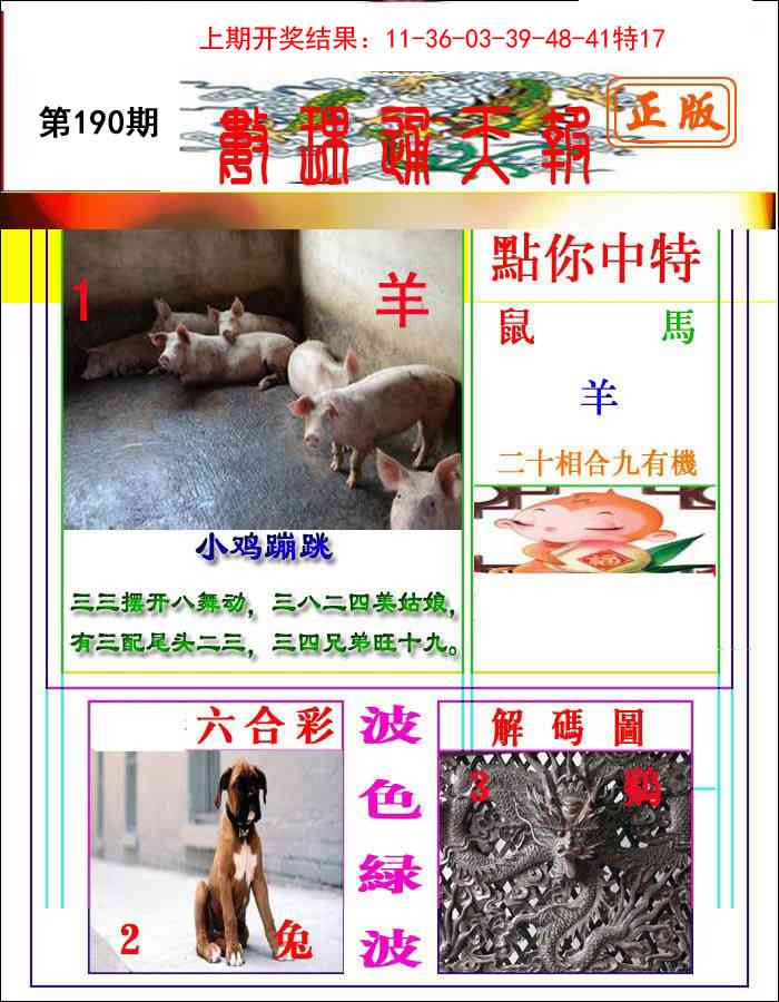 190期数理通天[图]