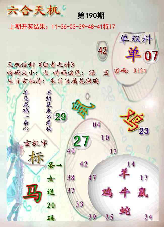 190期天机报[图]