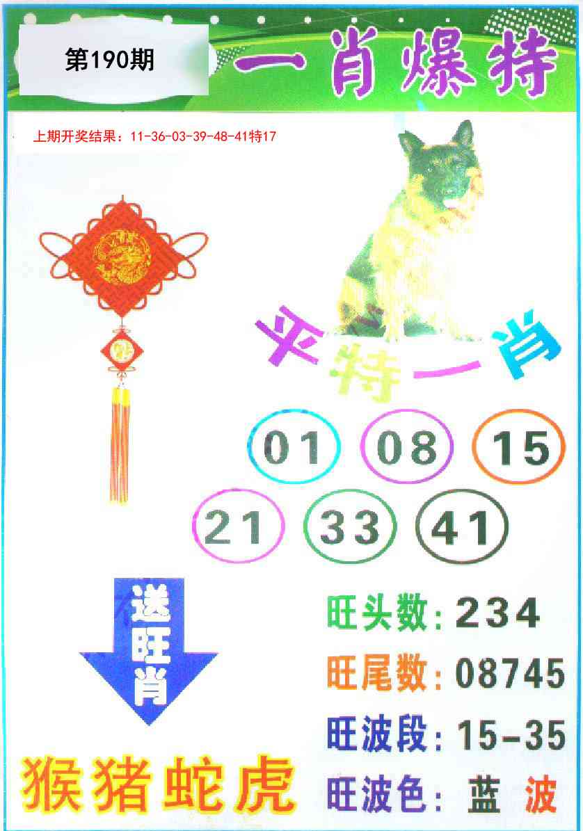 190期一肖爆特[图]