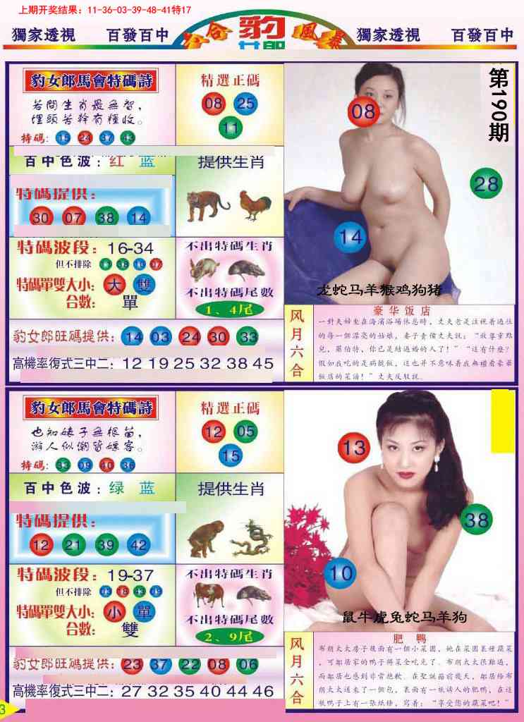 190期豹女郎[图]