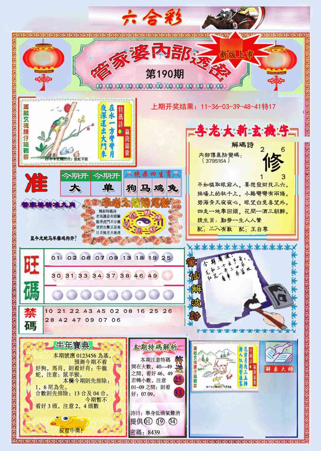 190期管家婆内部透密[图]