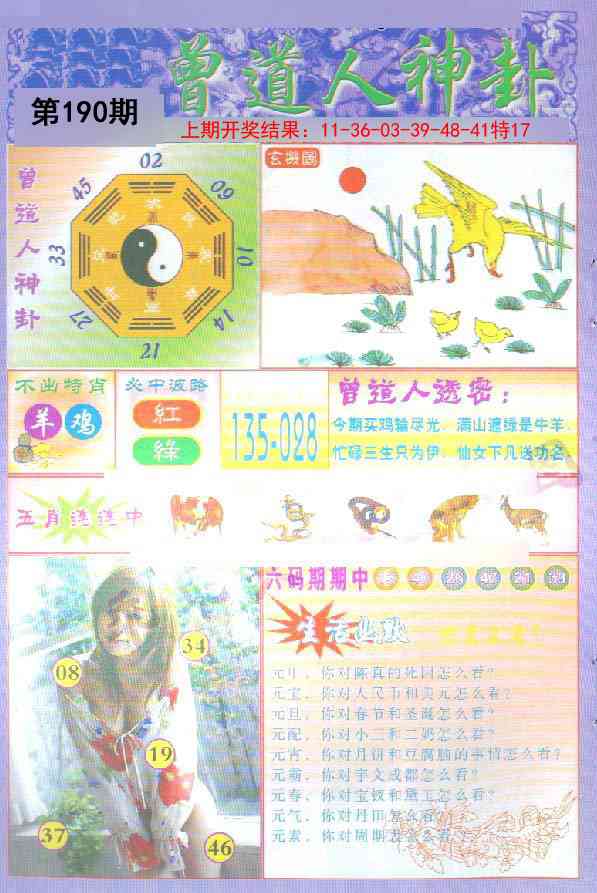 190期曾道人透特[图]