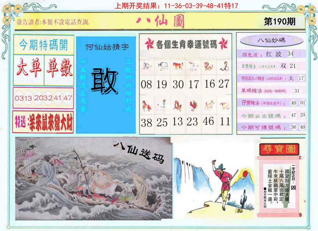 190期八仙图[图]