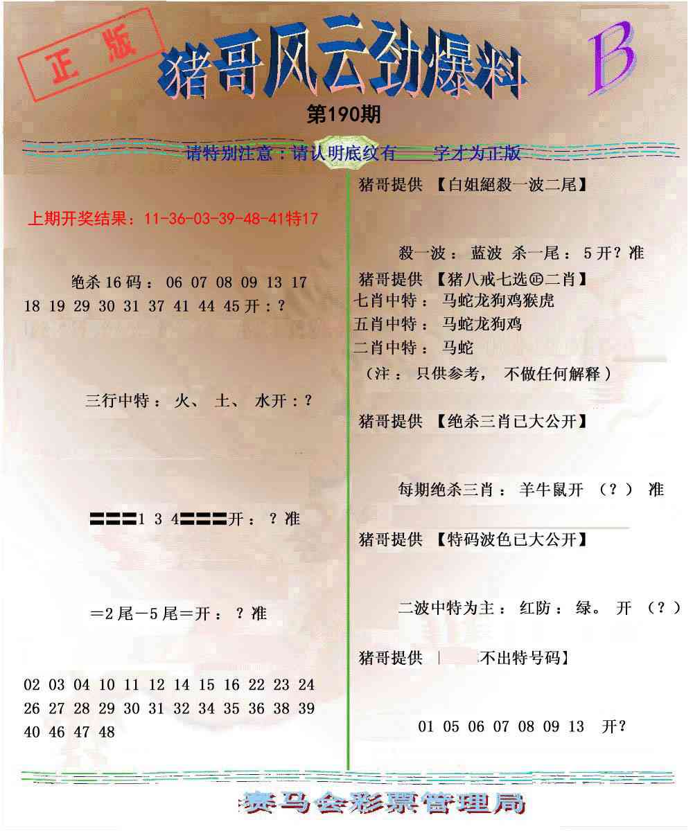 190期猪哥风云劲爆料B[图]