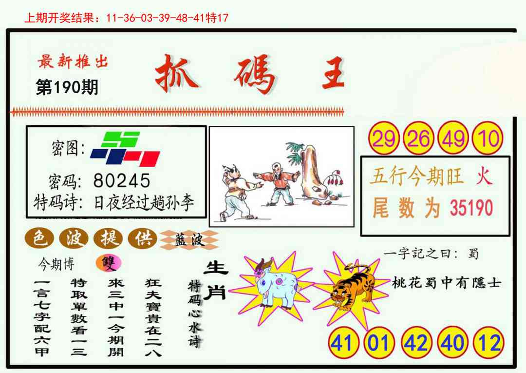 190期抓码王[图]