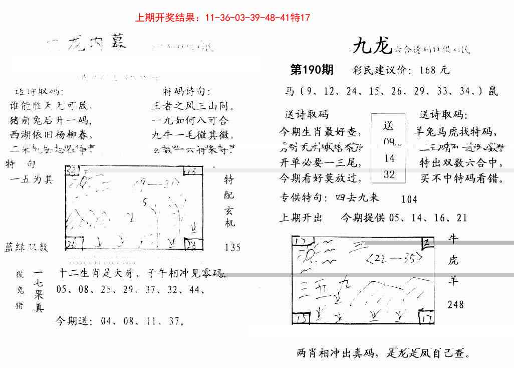 190期九龙内幕[图]