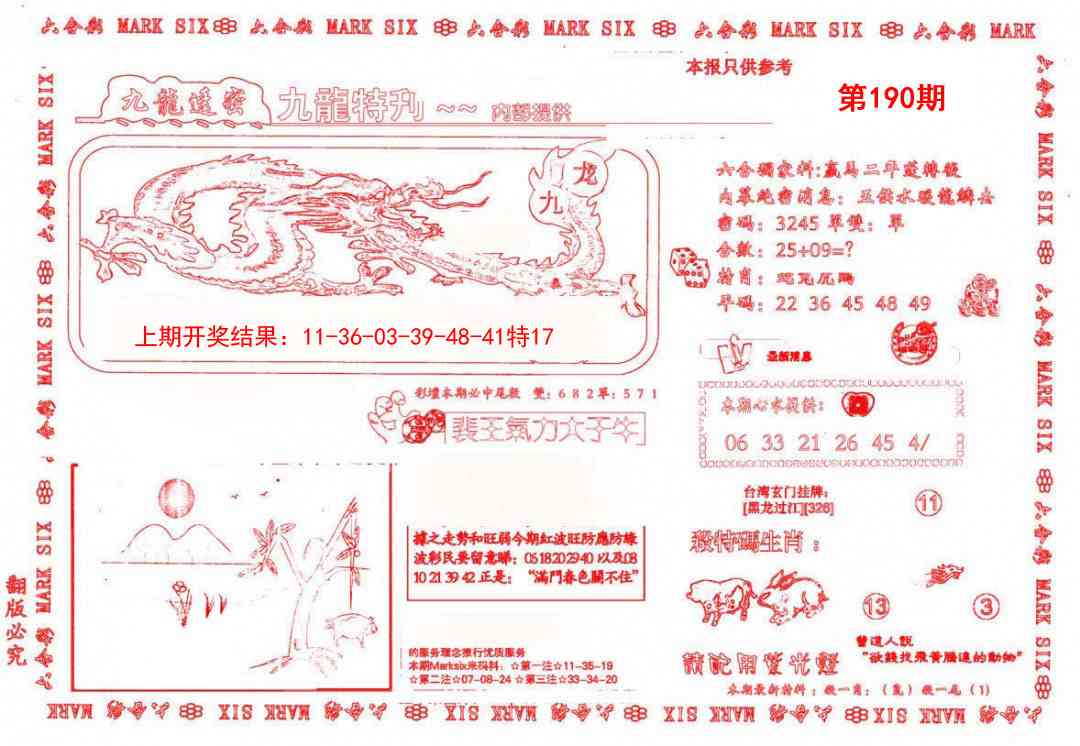 190期九龙特新刊[图]