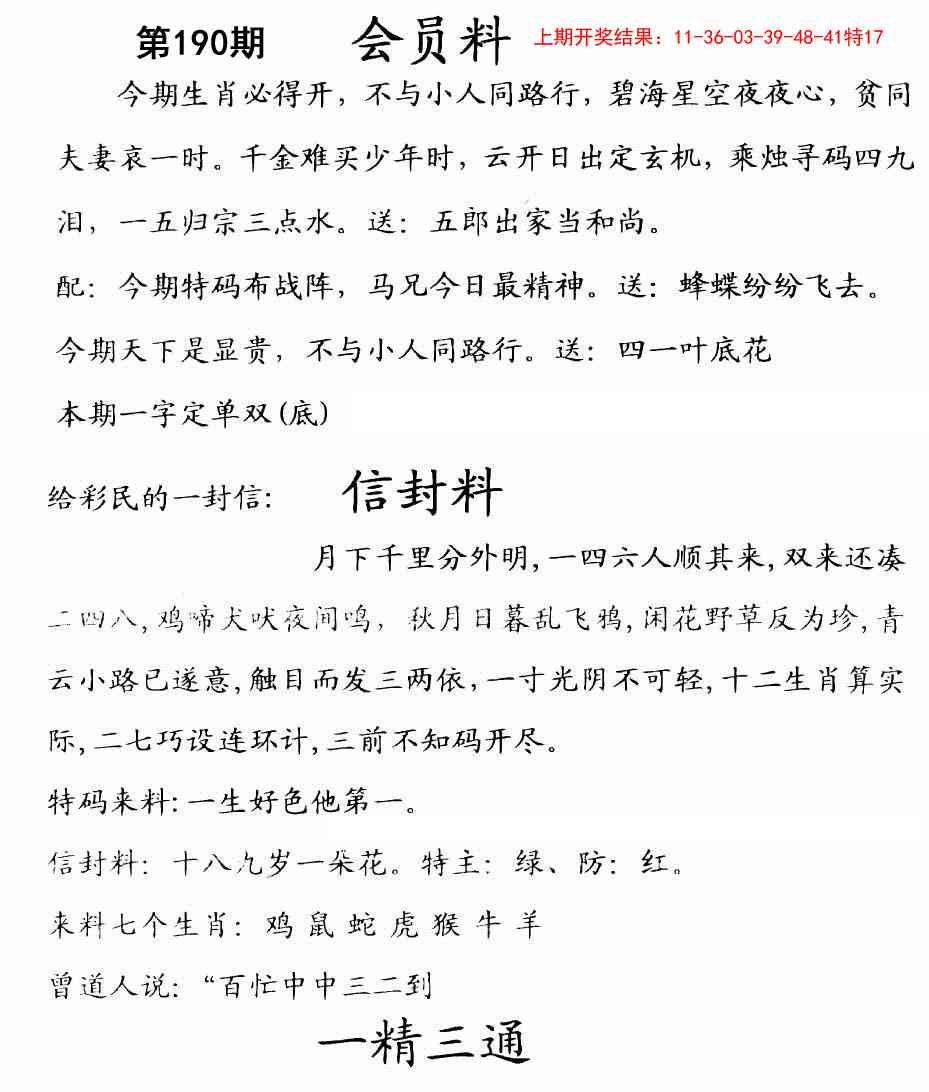 190期彩民信封[图]