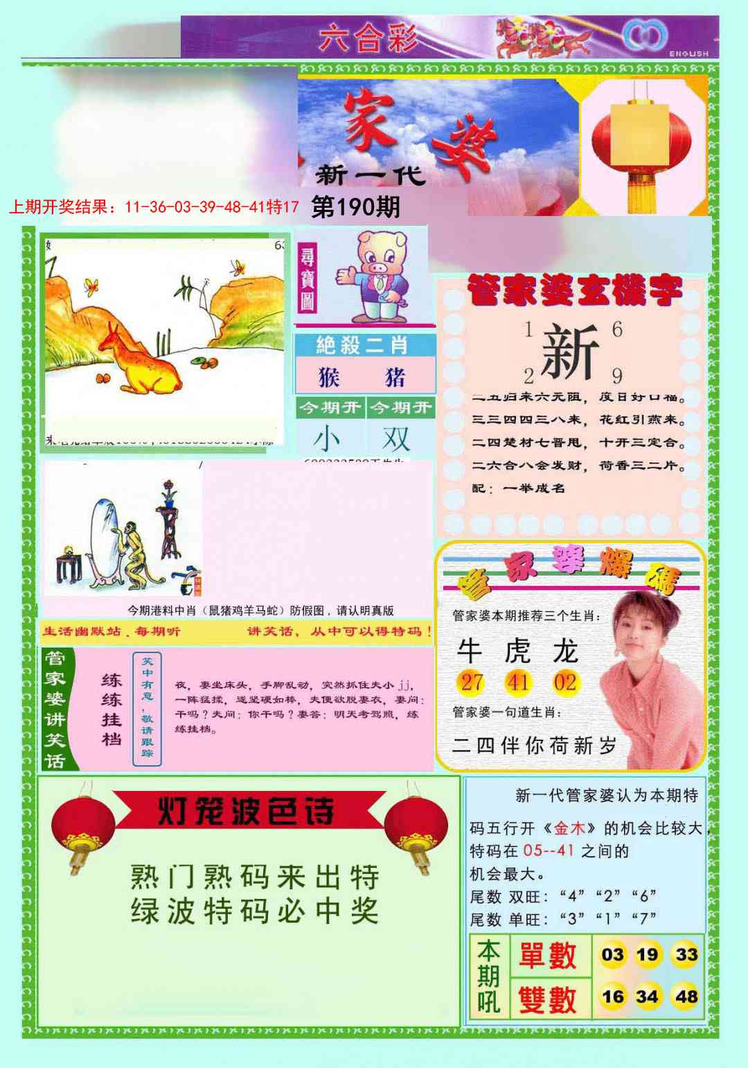 190期新一代管家婆[图]