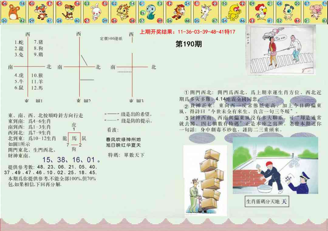 190期正版澳门足球报[图]