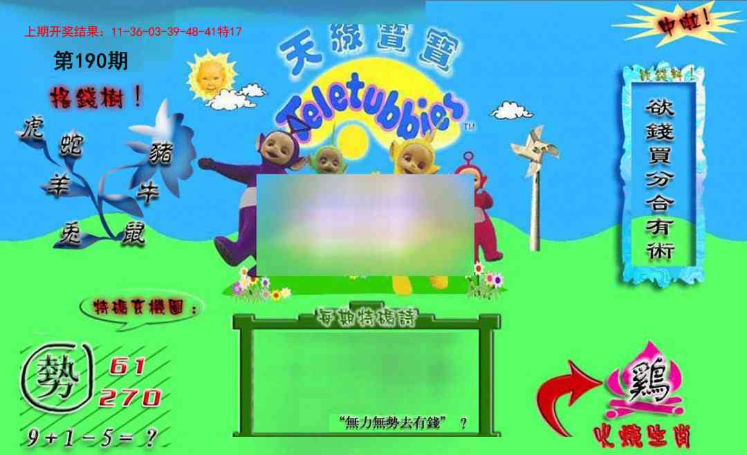 190期正版天线宝宝B[图]