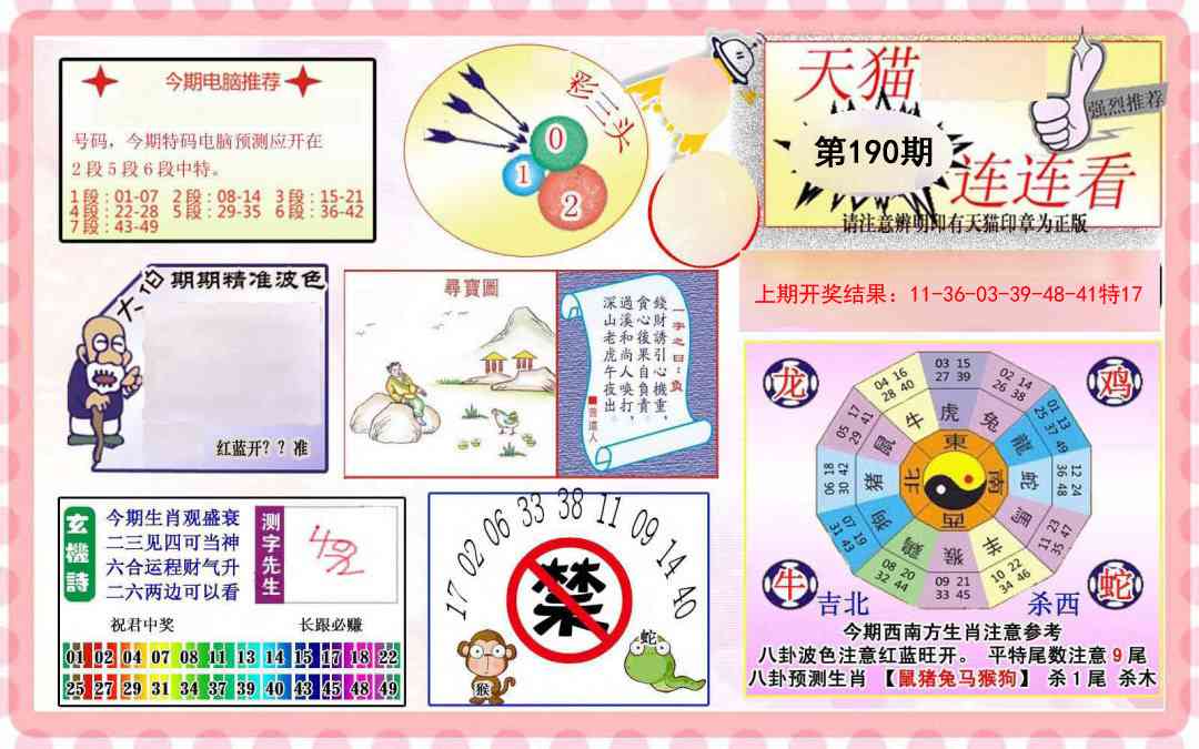 190期港彩连连中[图]