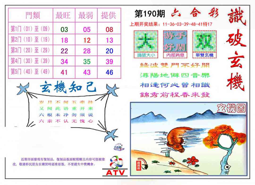 190期识破玄机[图]