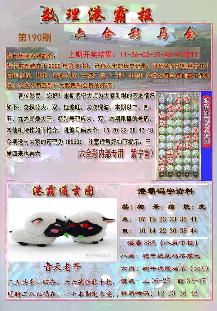 190期港霸报[图]