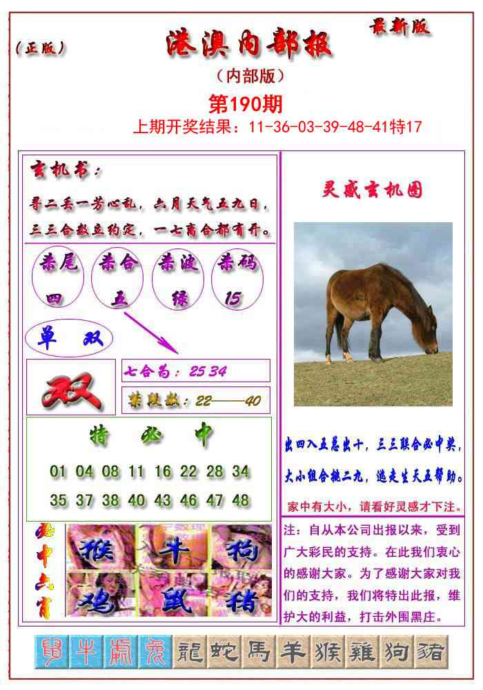 190期港澳报[图]