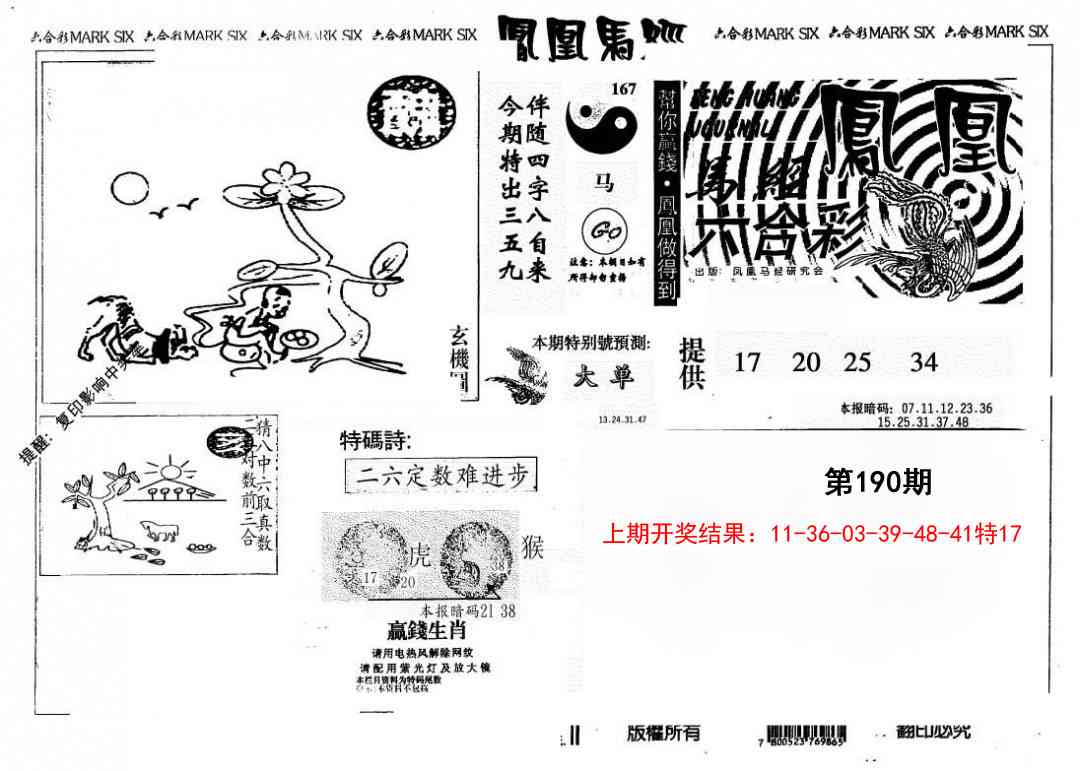 190期另版凤凰马经[图]