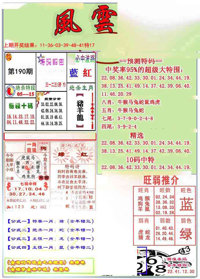 190期风云榜[图]