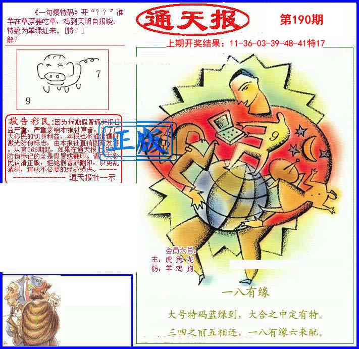 190期另通天报[图]