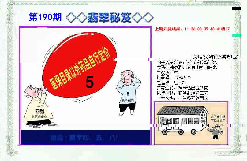 190期另翡翠秘笈[图]