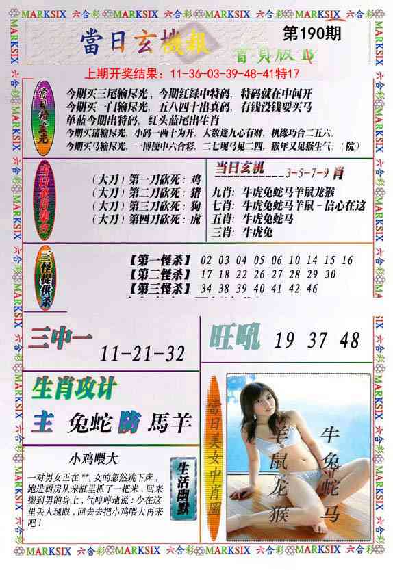 190期当日玄机-2[图]