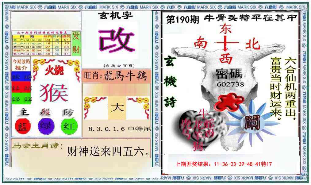 190期六合救世报+牛头报[图]