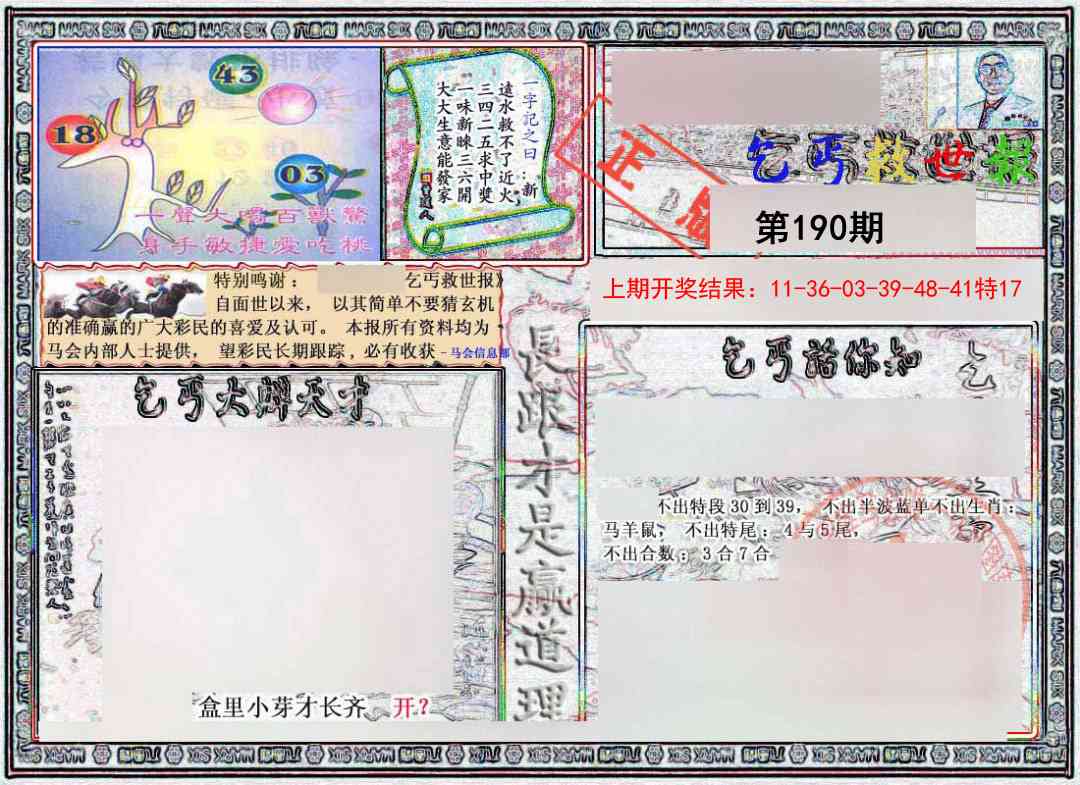 190期乞丐救世报[图]