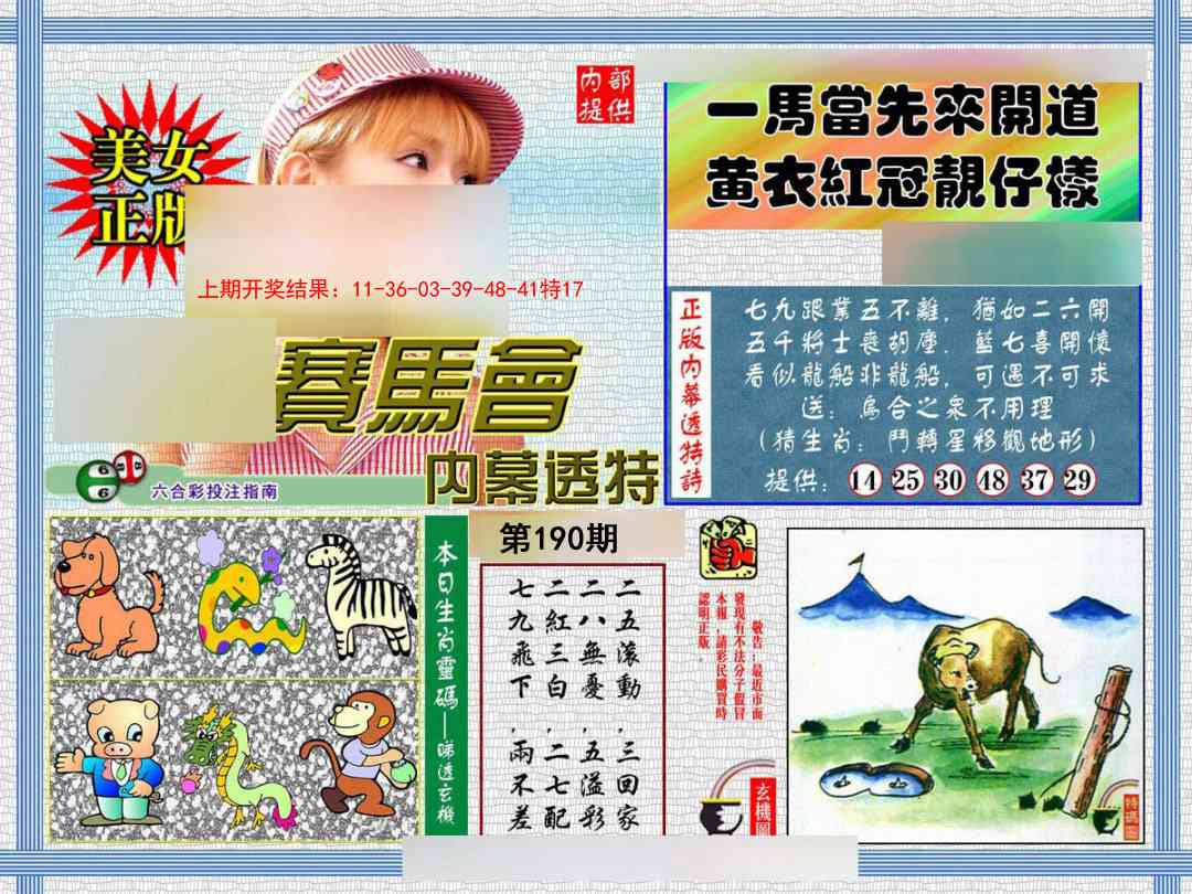 190期内幕透特[图]