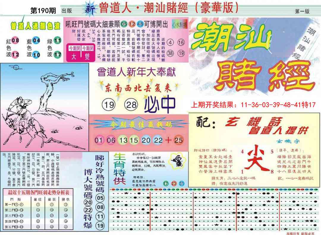 190期中版潮汕A[图]