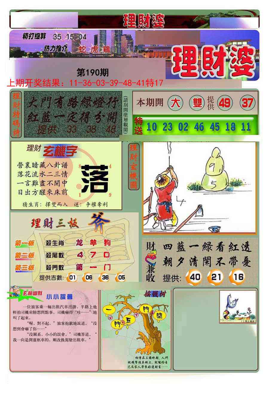 190期理财婆[图]