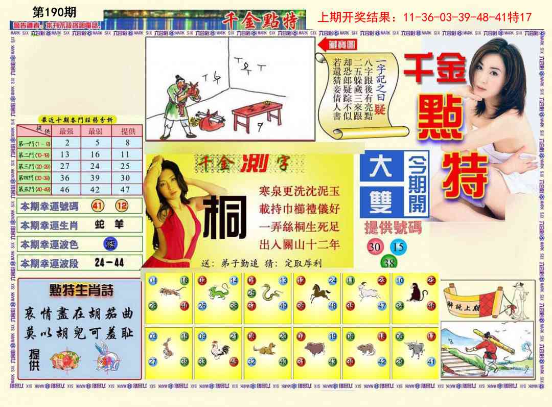 190期千金点特A[图]