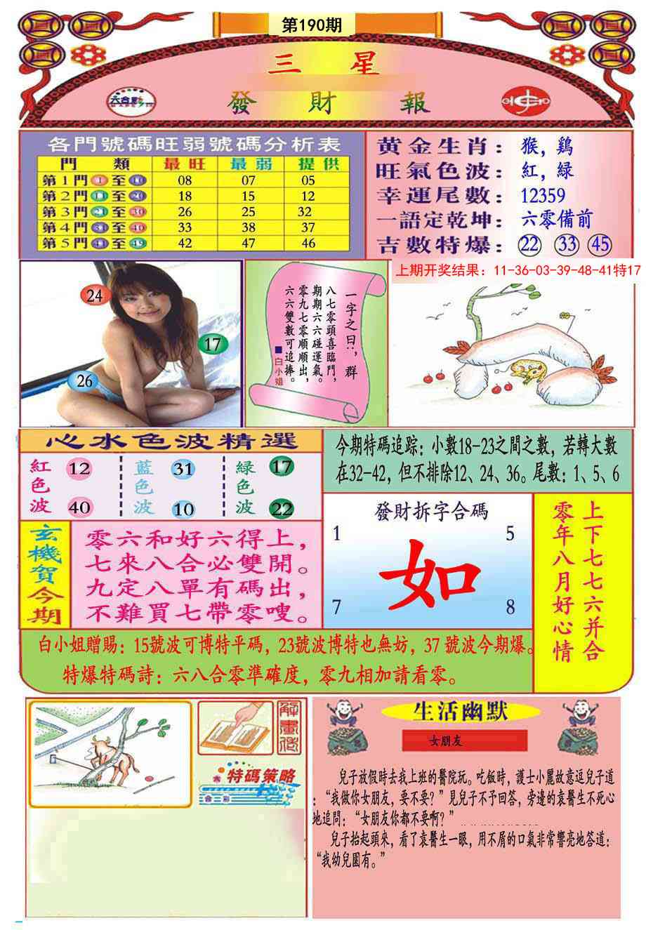 190期三星发财报(推荐)[图]