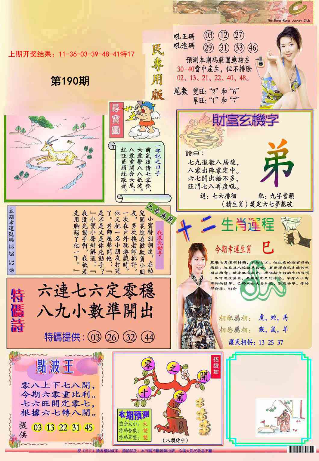 190期九龍专用版(推荐)[图]