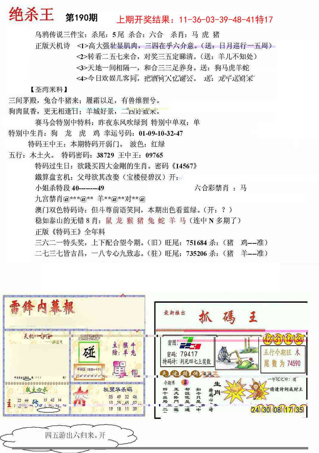 190期蓝天报(绝杀王)[图]