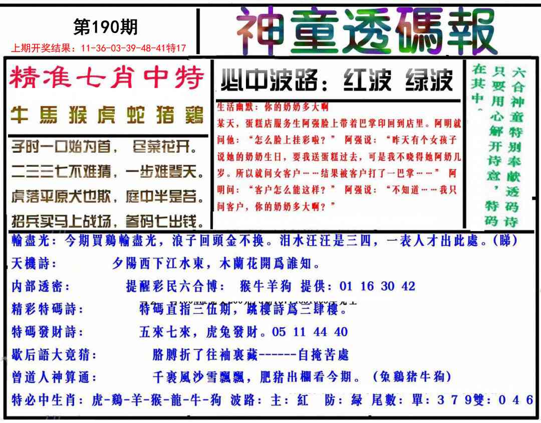 190期神童透码报[图]