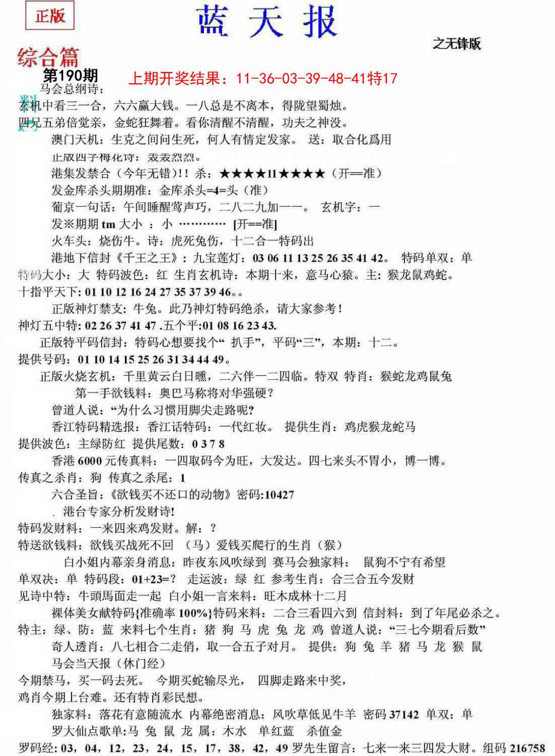 190期蓝天报(之无锋版)[图]