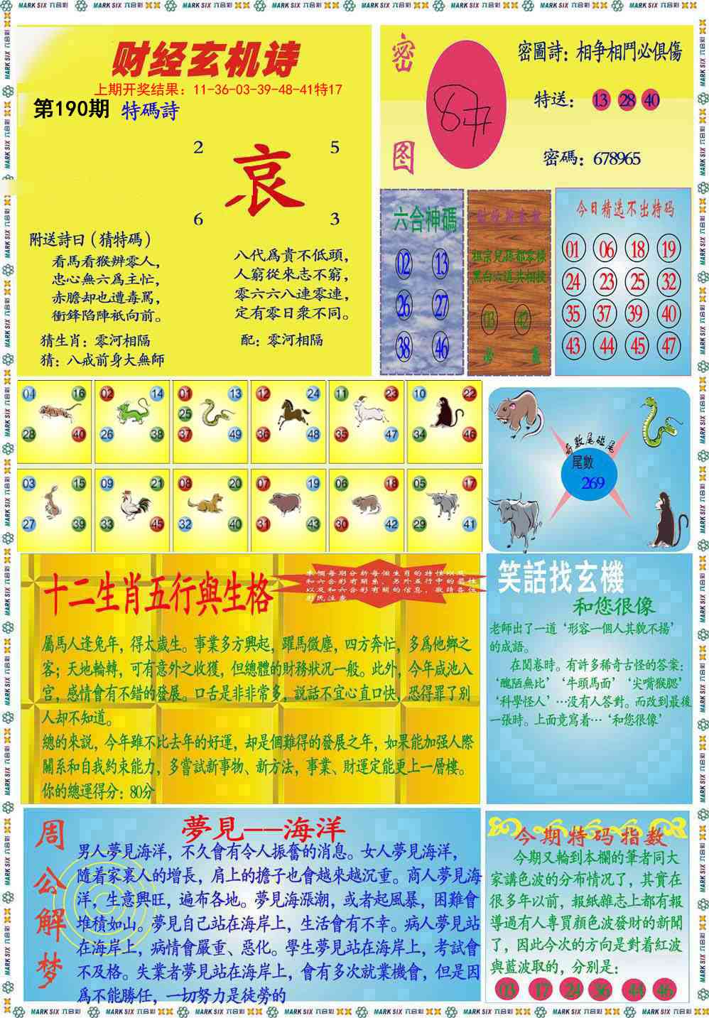 190期九龍财经B(推荐)[图]