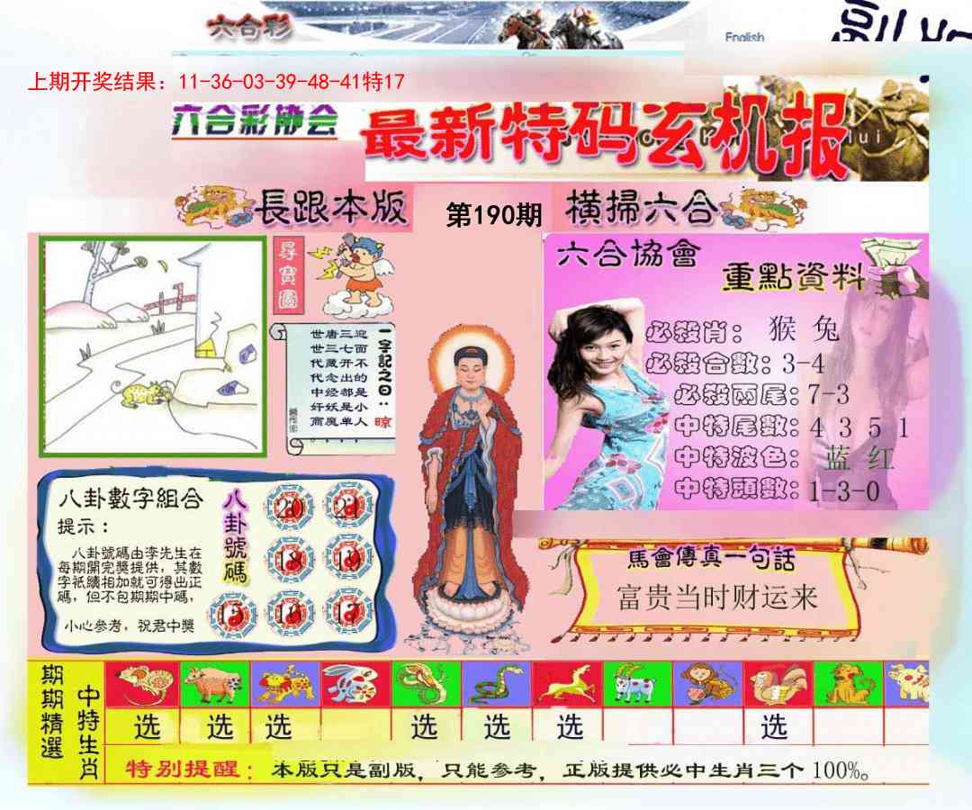 190期九龍内幕玄机报[图]