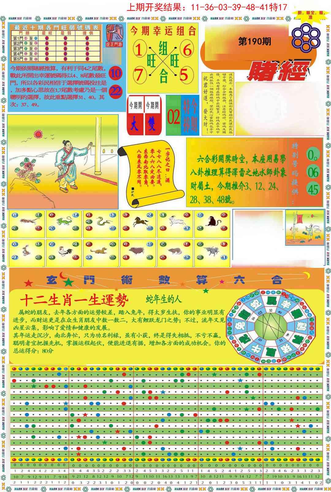 190期九龍赌经A(推荐)[图]