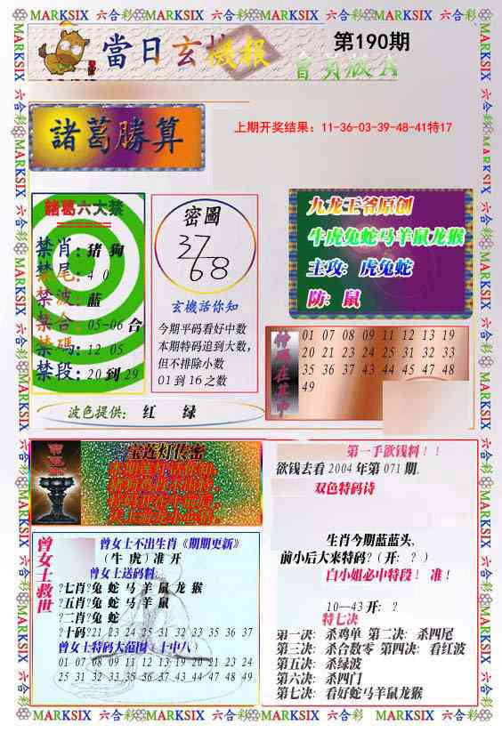190期当日玄机-1[图]