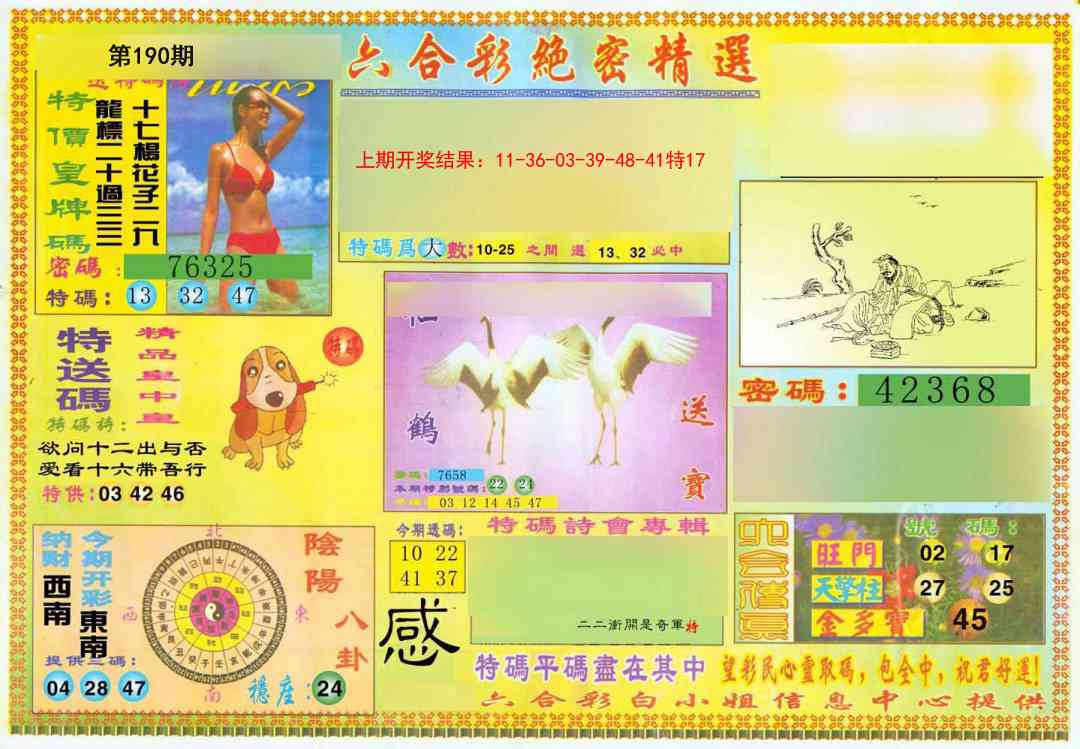 190期绝密精选A[图]