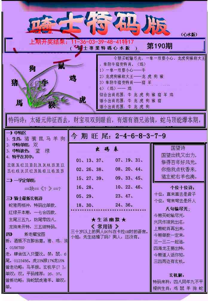 190期骑士特码版[图]