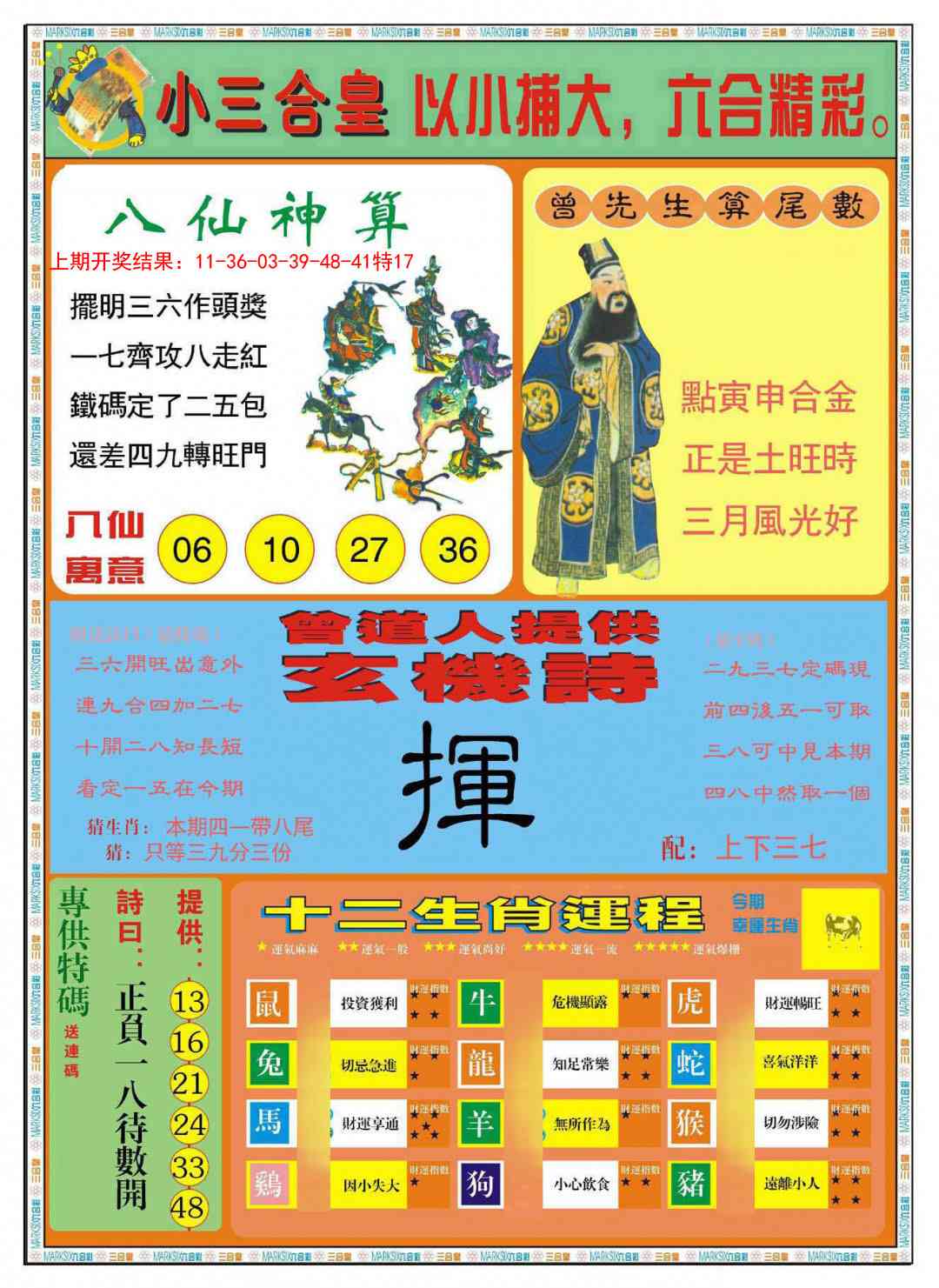 190期小三合皇B[图]