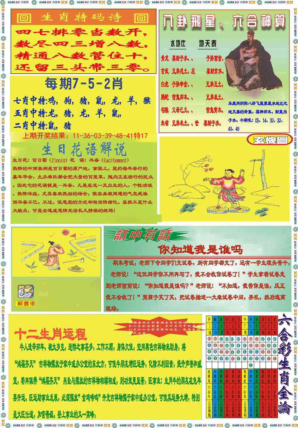 190期九龍马经B(推荐)[图]