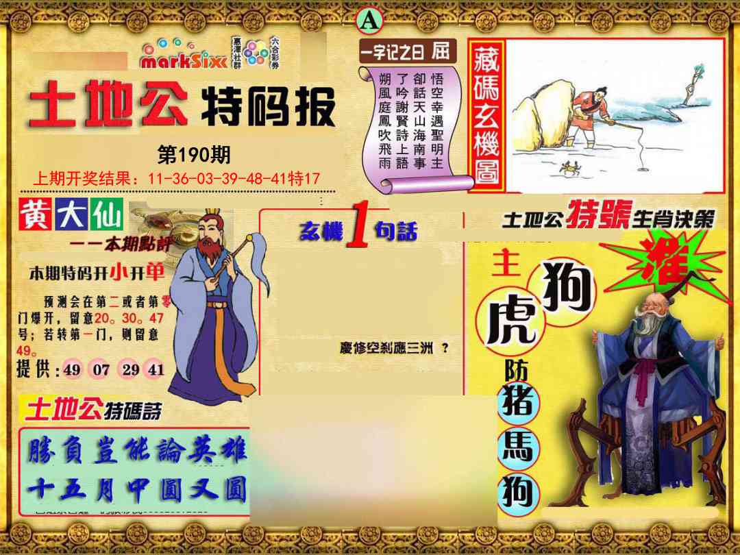 190期土地公特码报A[图]