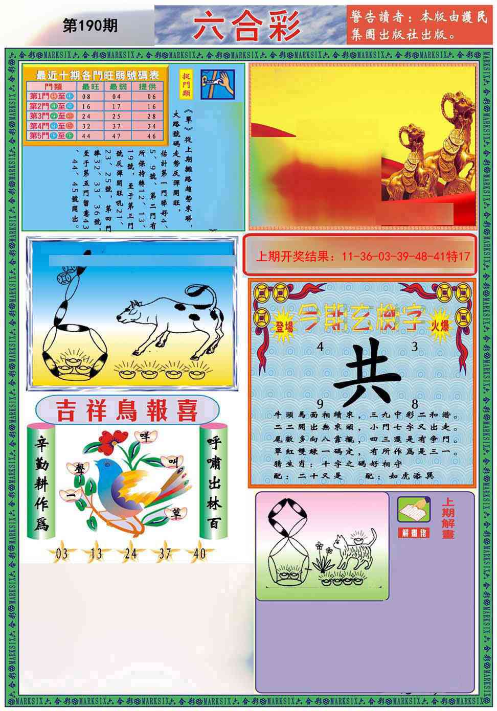 190期九龍2011A(推荐)[图]