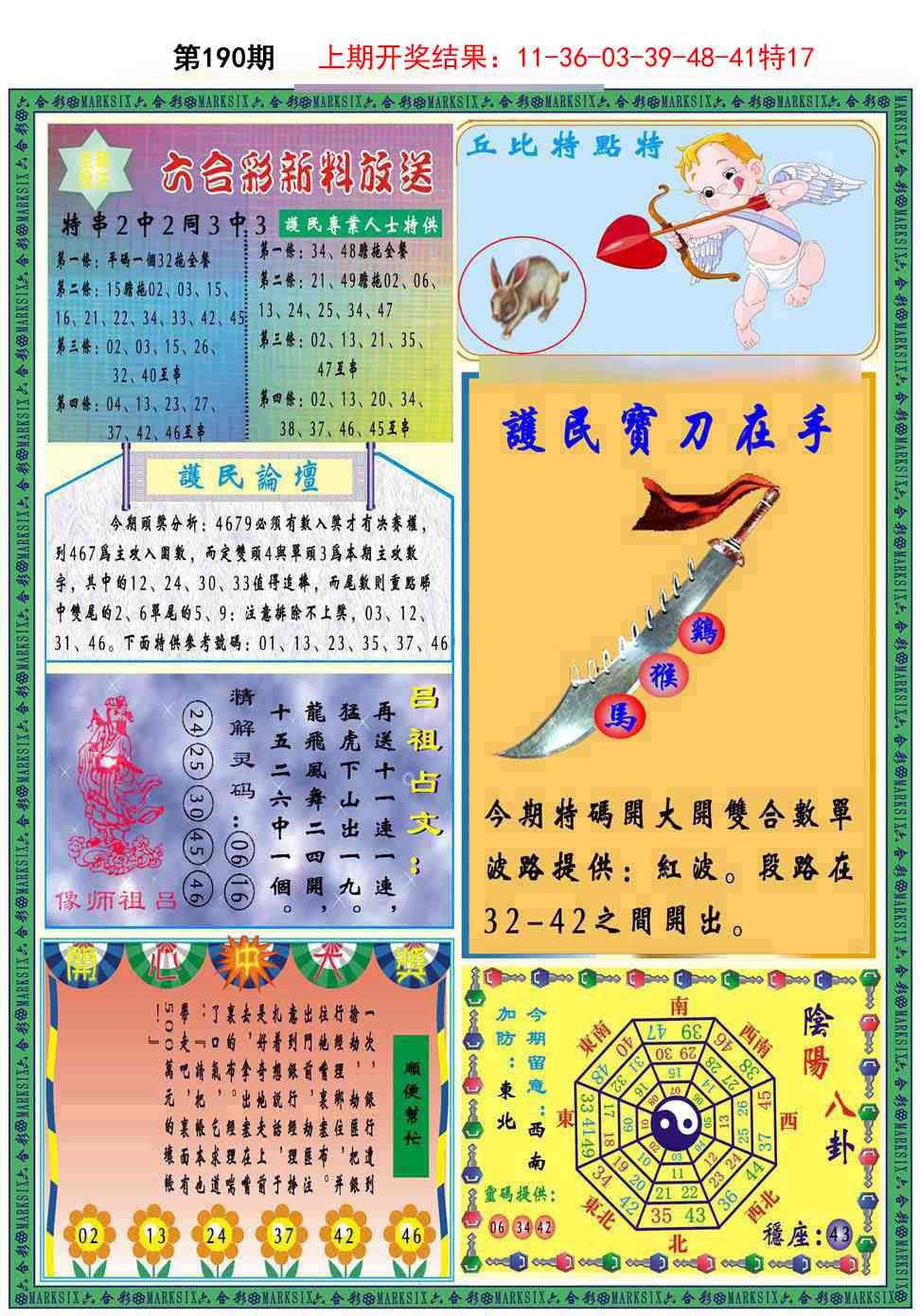 190期九龍2011B(推荐)[图]